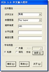 雙擊打開(kāi)ProtelHz.exe，輸入漢字，點(diǎn)擊確定。