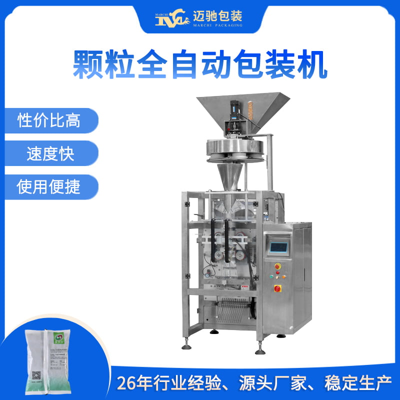 顆粒全自動包裝機