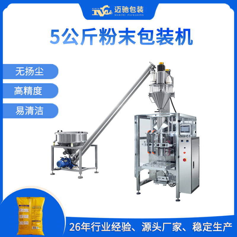 5公斤粉末包裝機